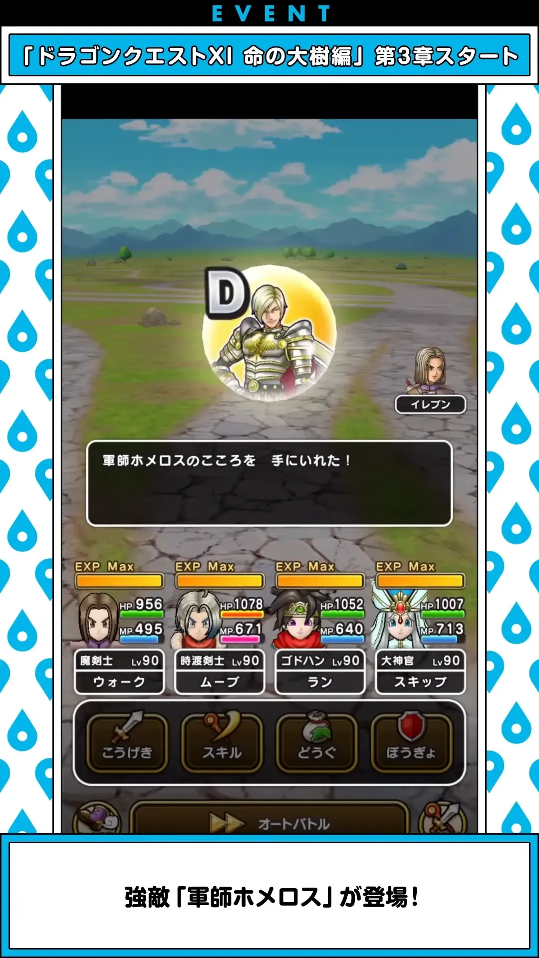 強敵「軍師ホメロス」のこころ