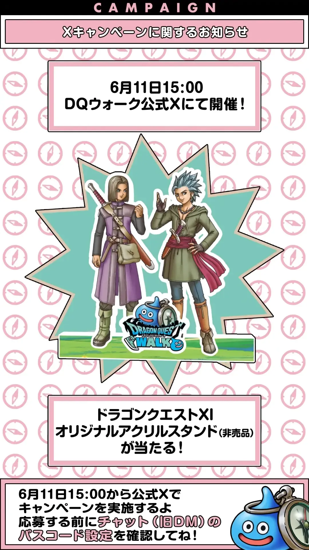 Xキャンペーンが開催