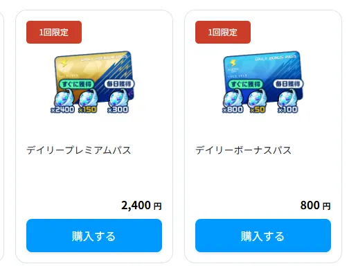 デイリーパス