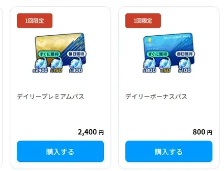 デイリーパス
