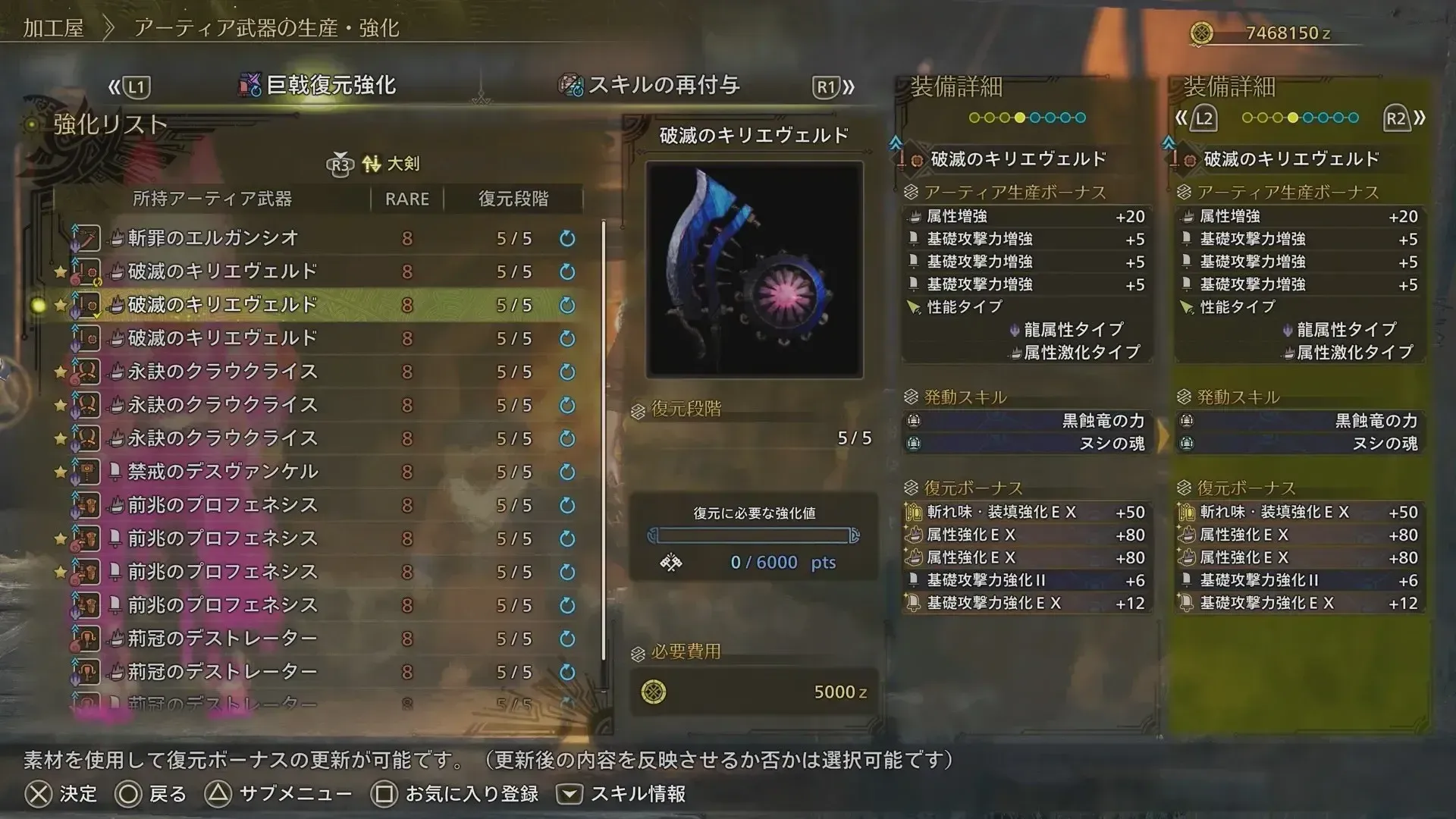 巨戟アーティア武器を厳選する