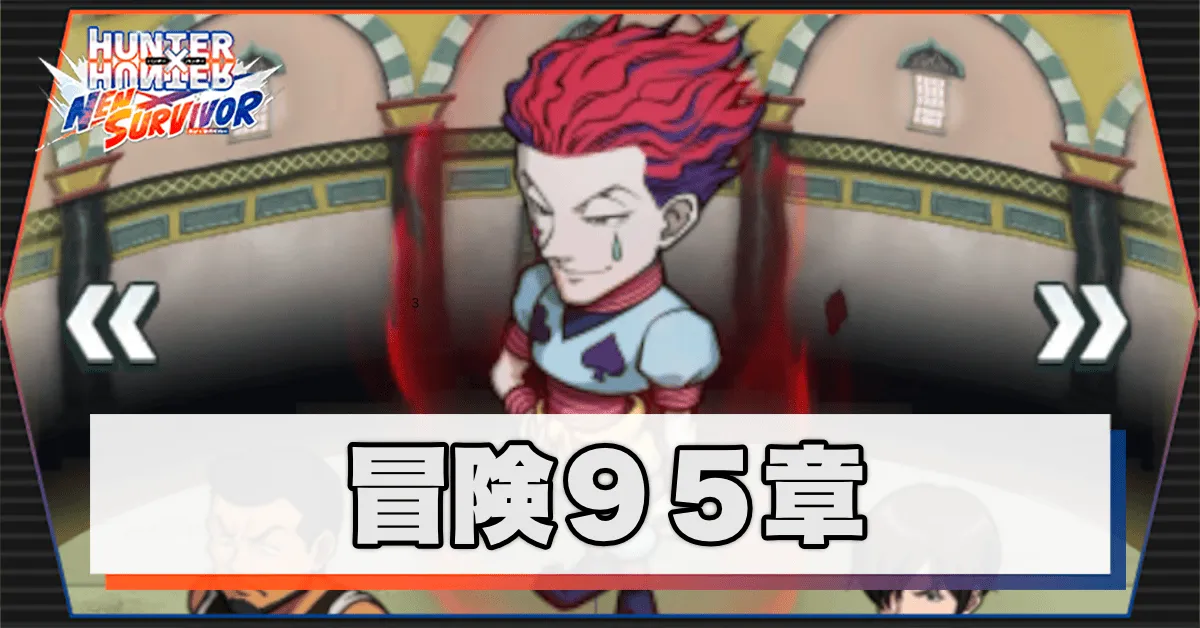 ネンサバ_冒険95章「最終試験会場Ⅸ」