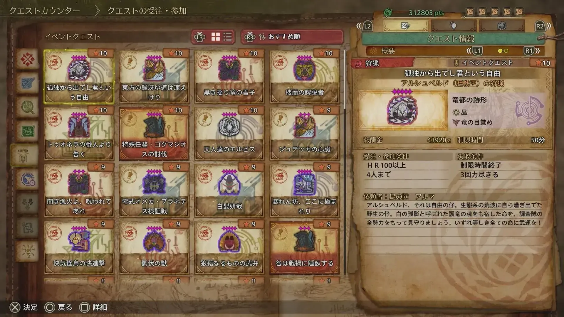 クエストを周回して神おまを集める