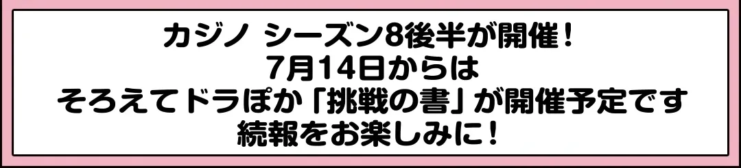 第2回挑戦の書が開催予定