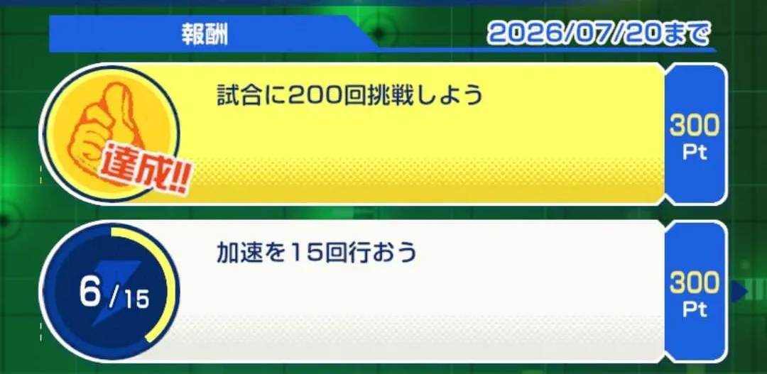 ミッション