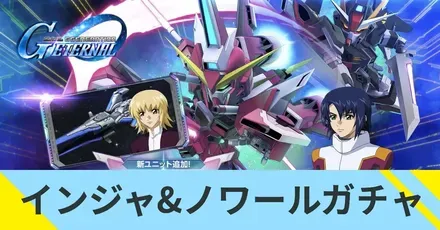 インジャ&ノワールガチャ