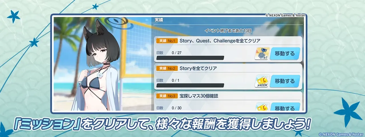 ミッション