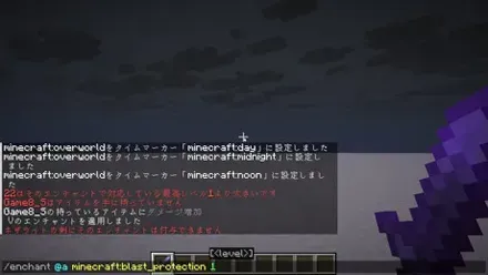 付与できないエンチャントのエラー