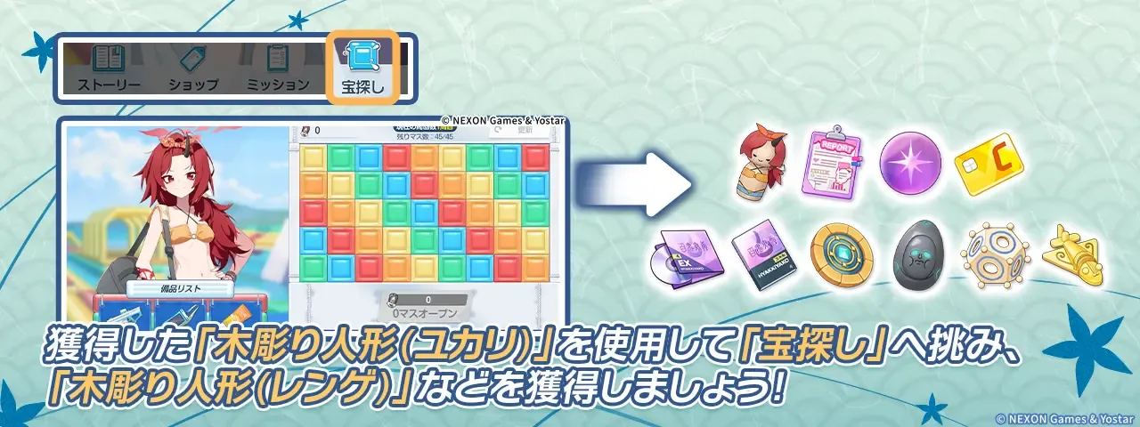 宝探しイベント
