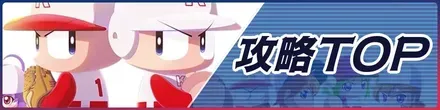 攻略TOP