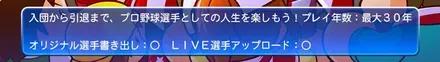 プロ野球人生編