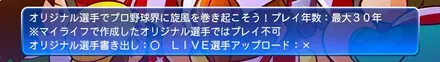 オリジナル選手編