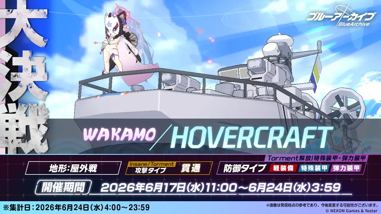 大決戦ホバークラフト