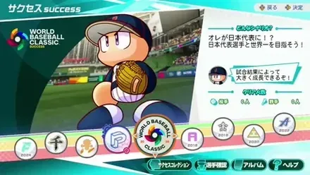 ワールドベースボールクラシックの紹介