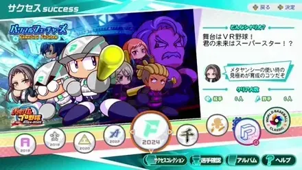 パワフルフューチャーズ