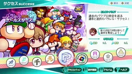 パラレルオールスターズの紹介