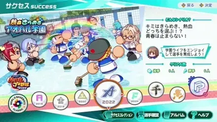 アオハル学園