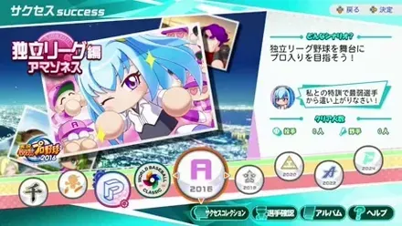 独立リーグ編アマゾネス
