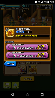 星ドラ賢者の輝石のアイコン