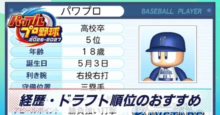 経歴・ドラフト順位のおすすめ