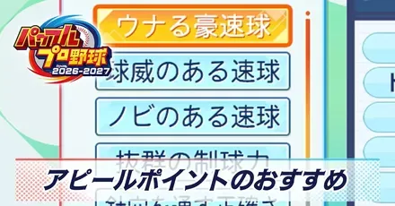アピールポイントのおすすめ