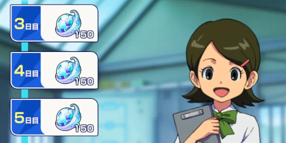 ログインボーナス