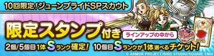 10回限定！ジューンブライドガチャシミュレーターのサムネイル