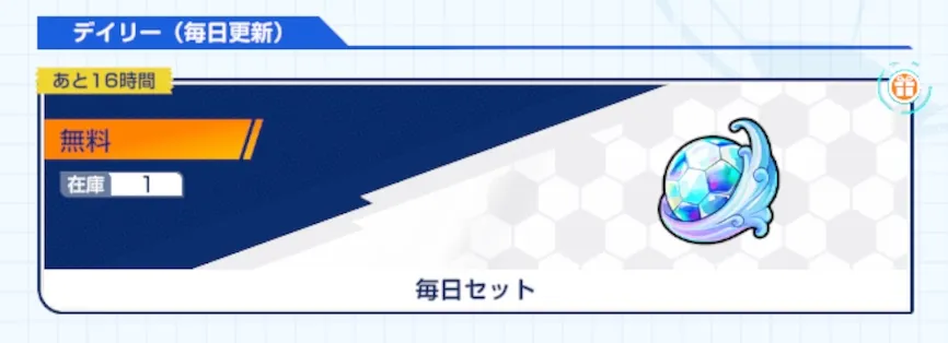 毎日セット