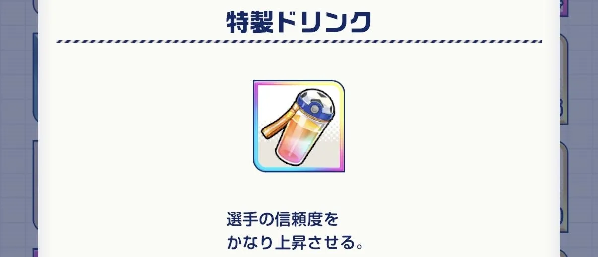 信頼度アイテム