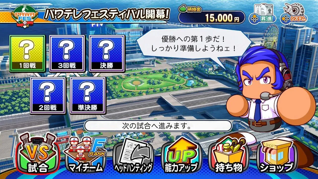 試合選択・能力アップ