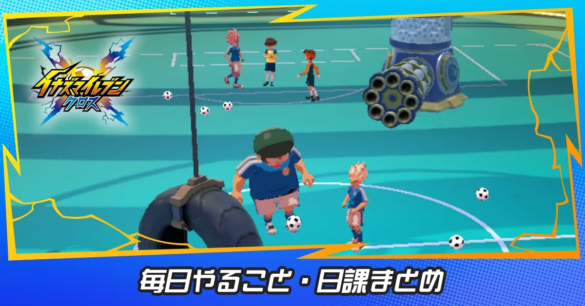 毎日やること・日課まとめ