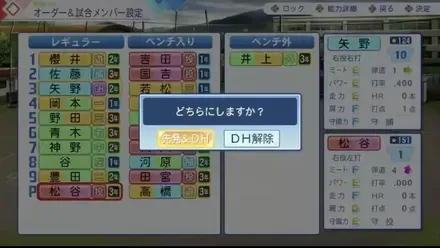 オーダー設定で先発投手をDHに移動させる