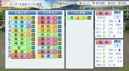 レギュラー最下部の「P」の選手を選択