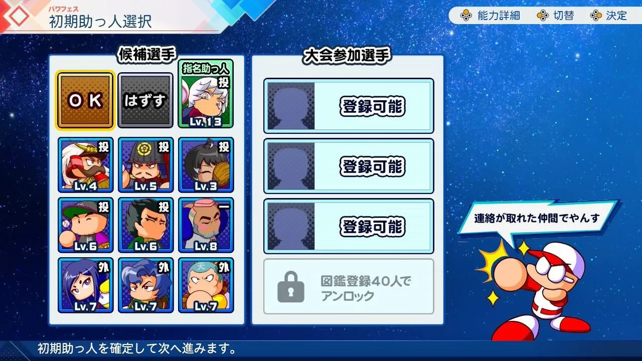 選手図鑑