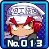 猛田慶次画像