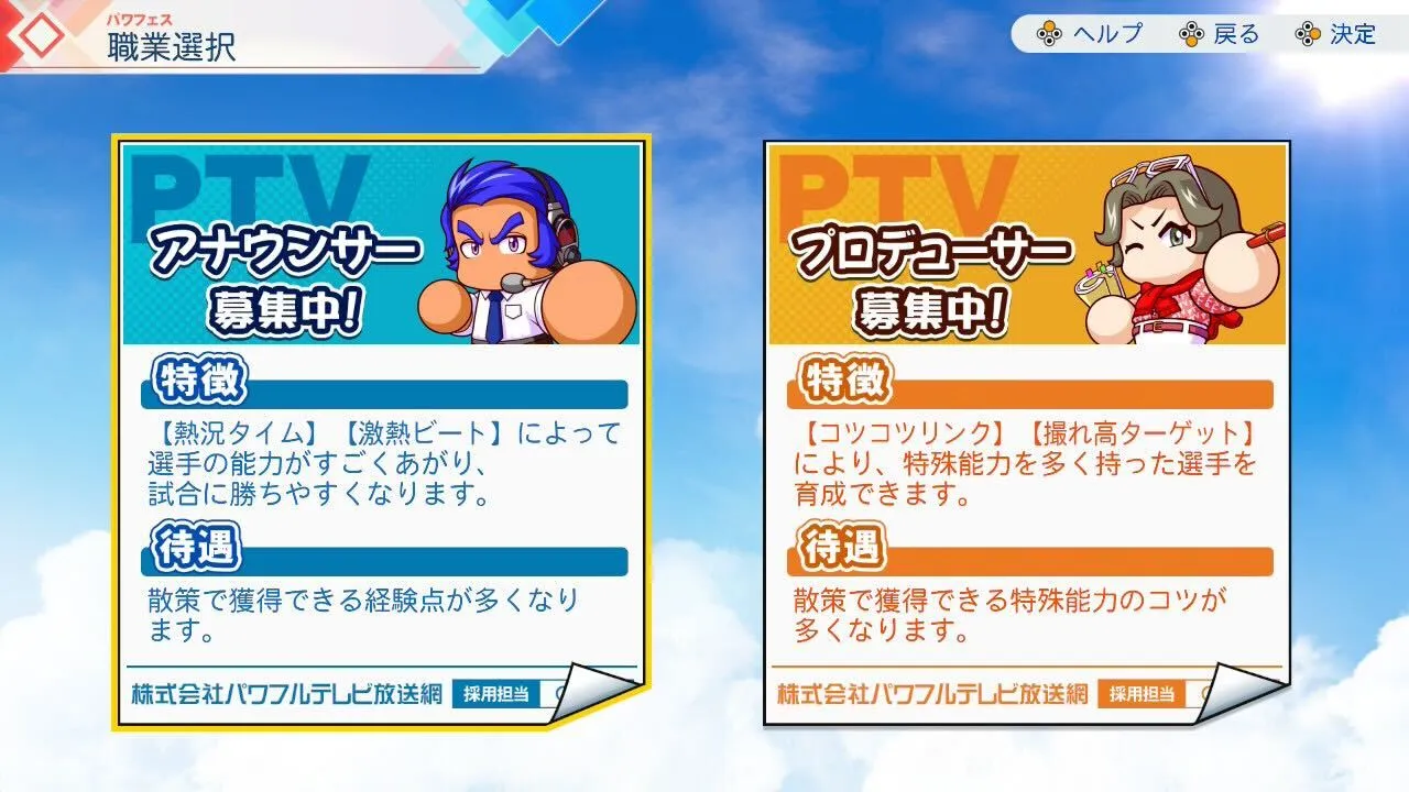 職業選択