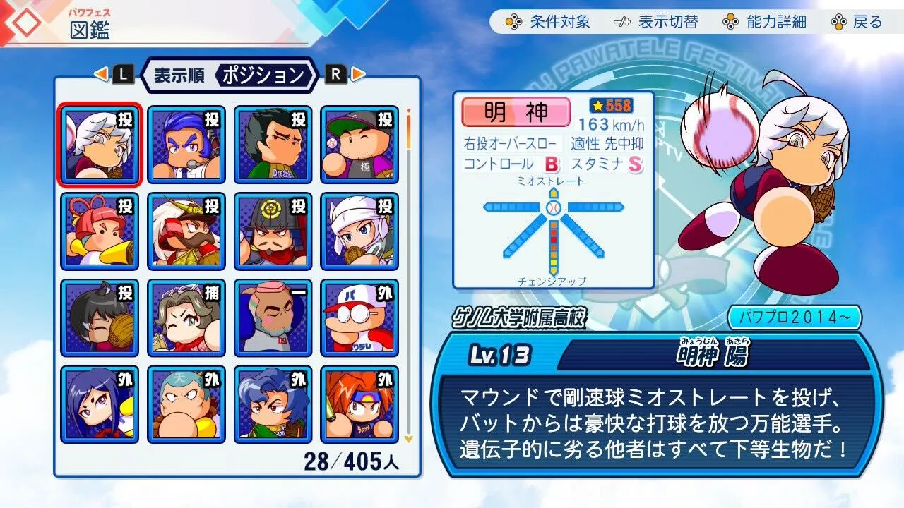 選手図鑑