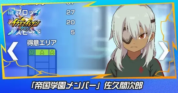 イナイレクロス】佐久間次郎(帝国学園メンバー)の性能評価と必殺技