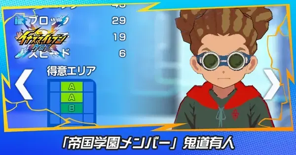 イナイレクロス】鬼道有人(帝国学園メンバー)の性能評価と必殺技