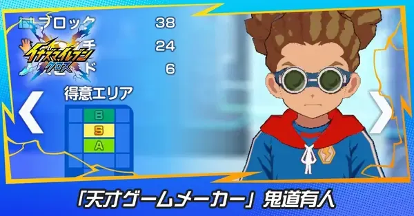 イナイレクロス】鬼道有人(天才ゲームメーカー)の性能評価と必殺技