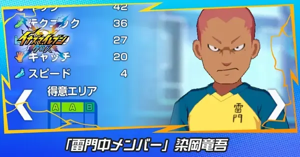 イナイレクロス】染岡竜吾(雷門中メンバー)の性能評価と必殺技