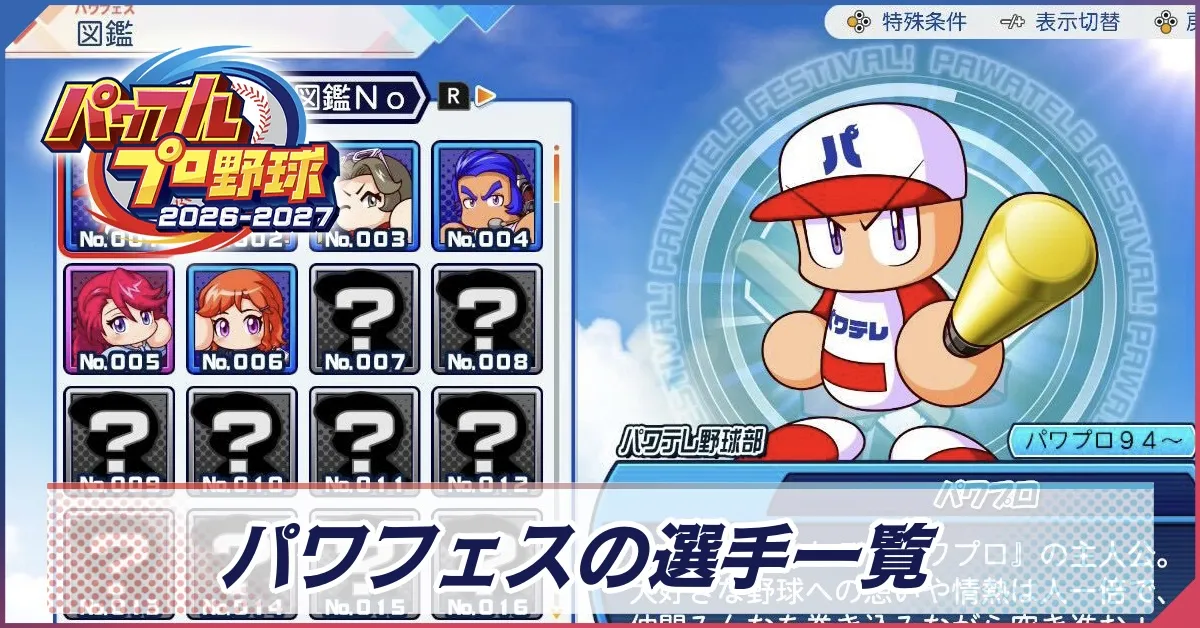 選手一覧バナー