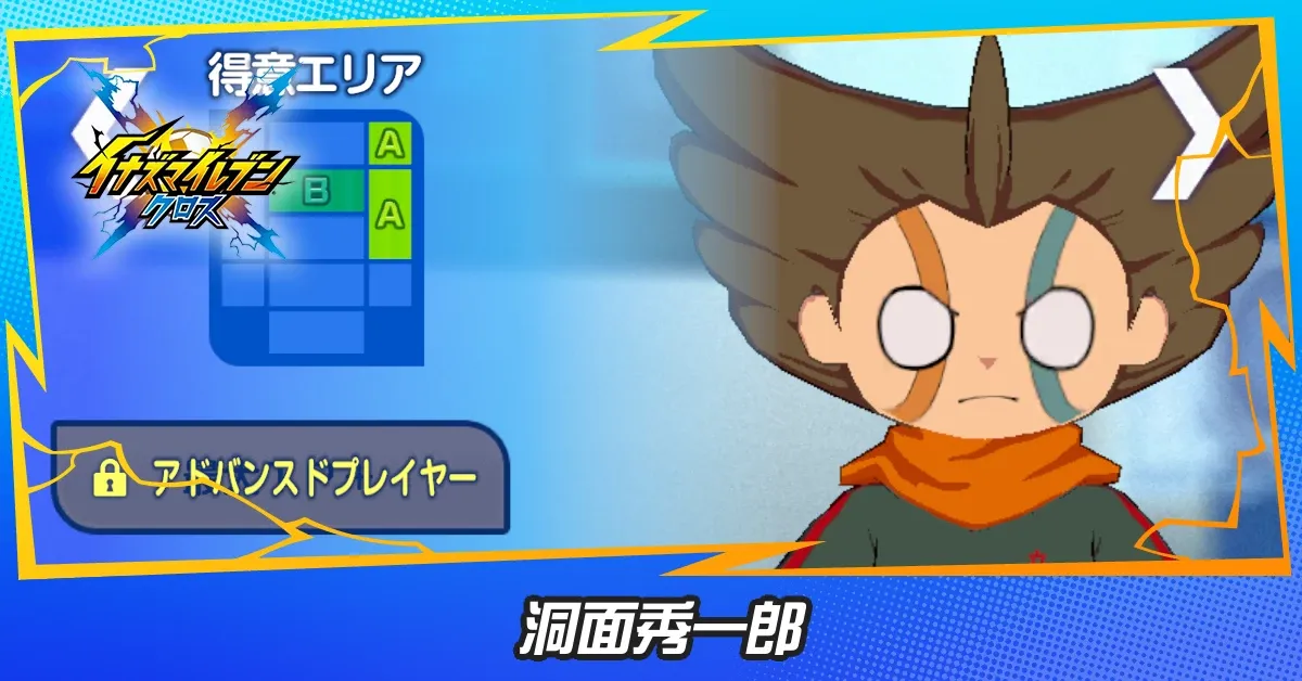 洞面秀一郎