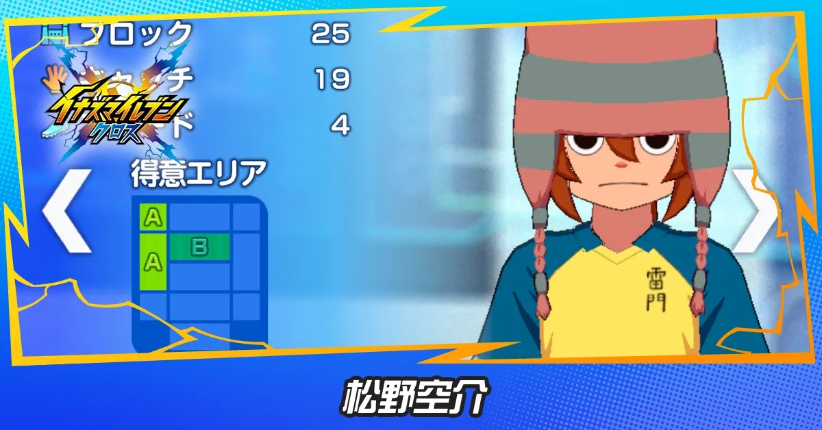 松野空介