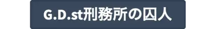 G.D.st刑務所の囚人