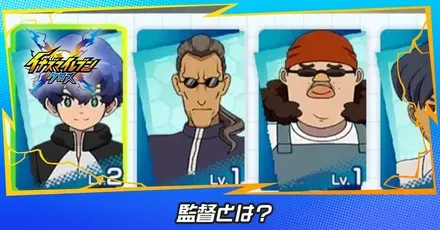 監督アイキャッチ