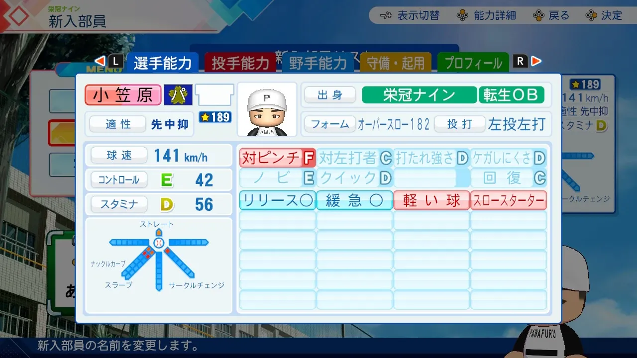 小笠原慎之介の転生時能力