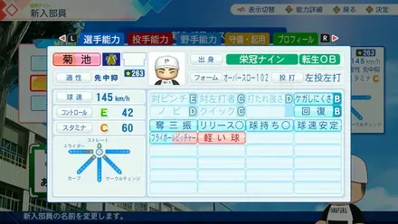 菊池雄星のステータス
