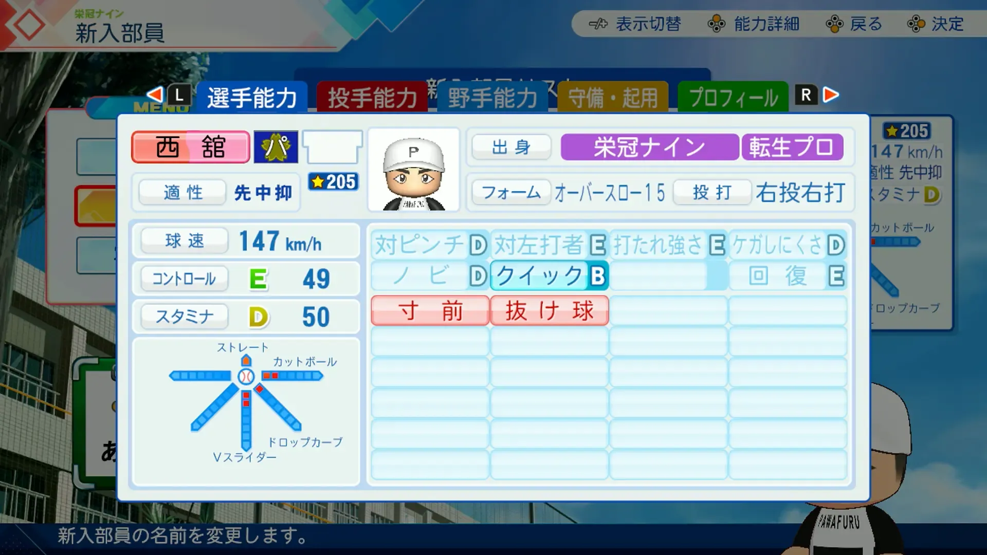 西舘勇陽の転生時能力