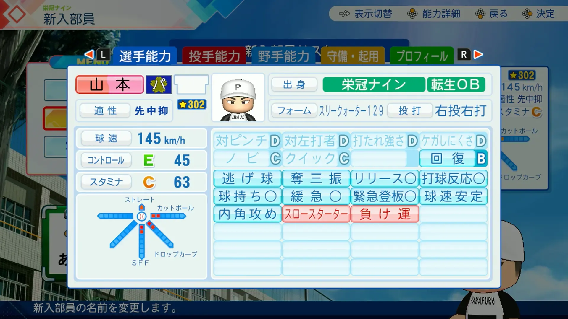 山本由伸の転生時能力
